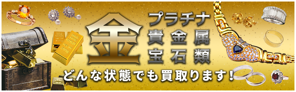 高価買取の「ブランド買取豆福」です。お客様の大切な品を、心を込めて高価買取いたします。